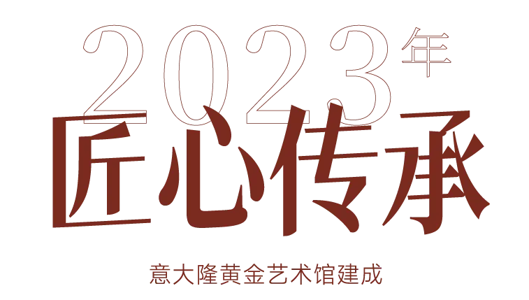 意大隆